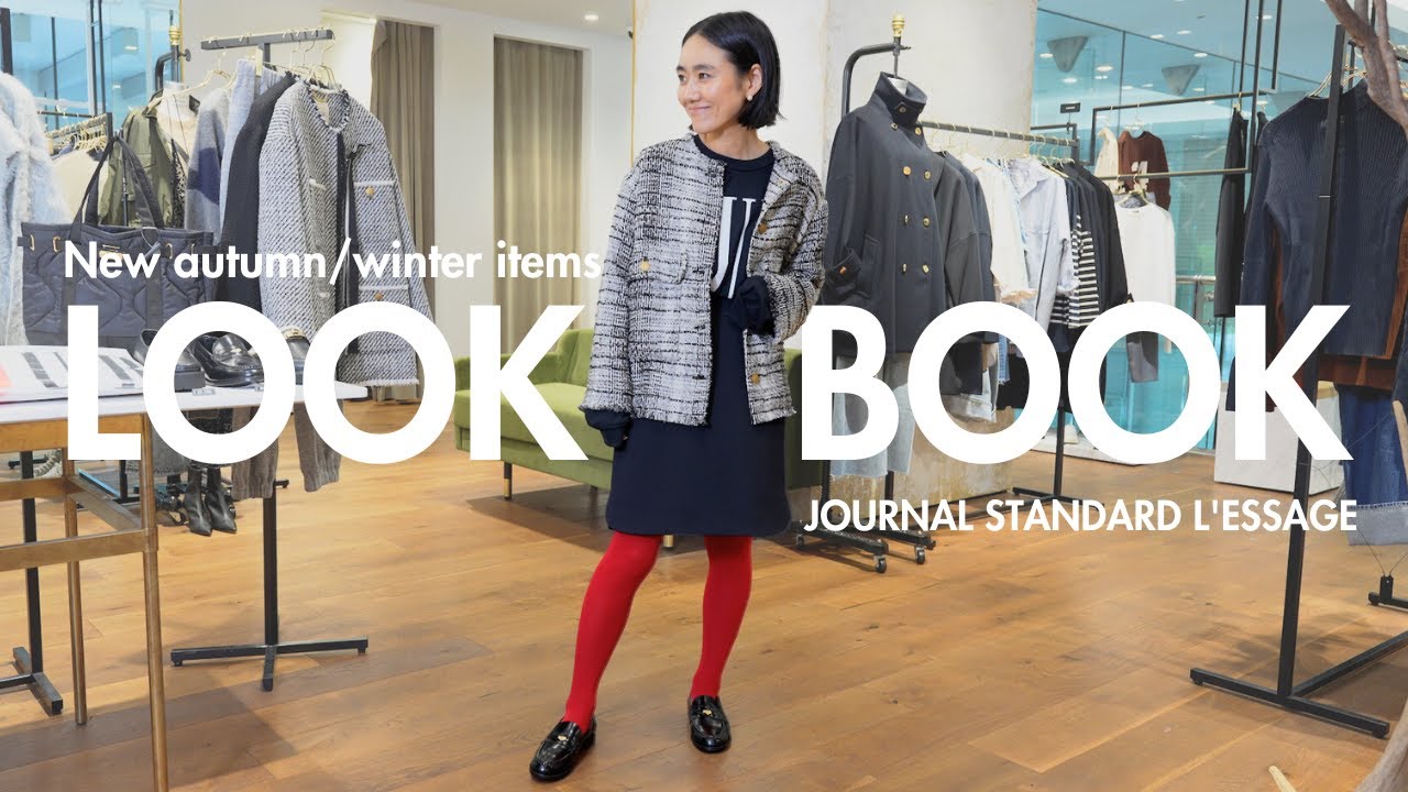 【秋冬LOOKBOOK】金子綾が丸の内のJOURNAL STANDARD L'ESSAGEでショップクルーズ♡1着あればキマるコートやトレンドアイテムを紹介します【Shop Cruise】