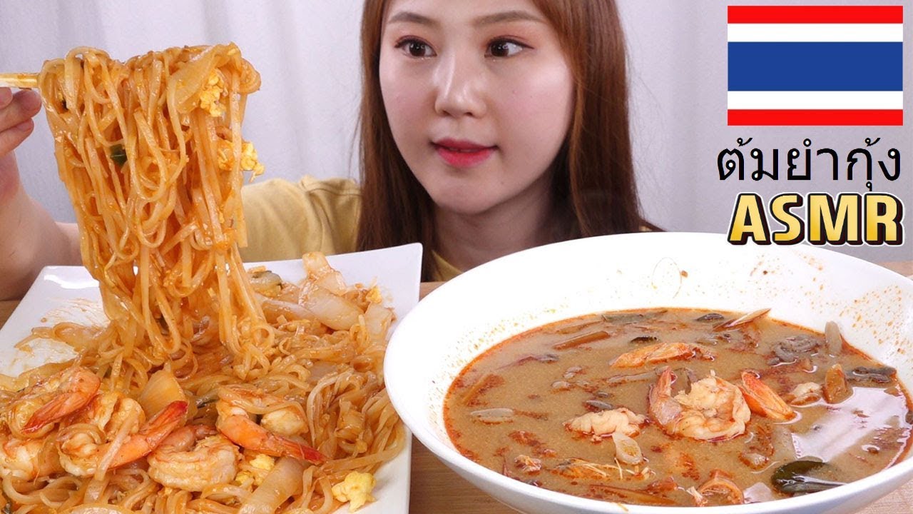 ASMR 먹방 & 레시피｜태국의 대표음식 팟타이를 만들어 똠양꿍과 함께 먹어보았어요!! ^^* 리얼사운드!