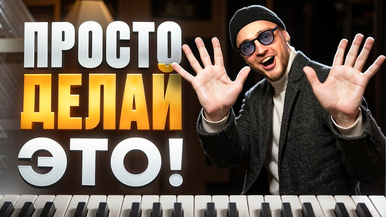 Как научить играть ДВУМЯ руками на фортепиано во взрослом возрасте?🤔