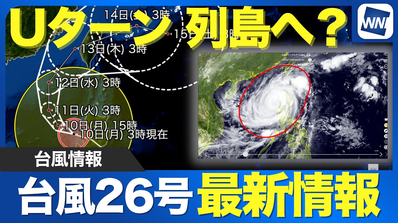 【台風26号】大型で強い勢力／沖縄も影響に注意（2025.11.10 03時）