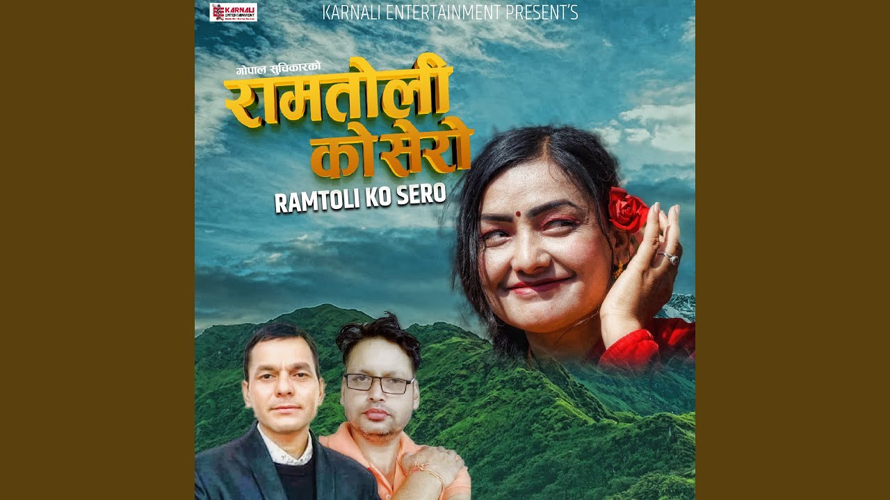Ramtoli Ko Sero