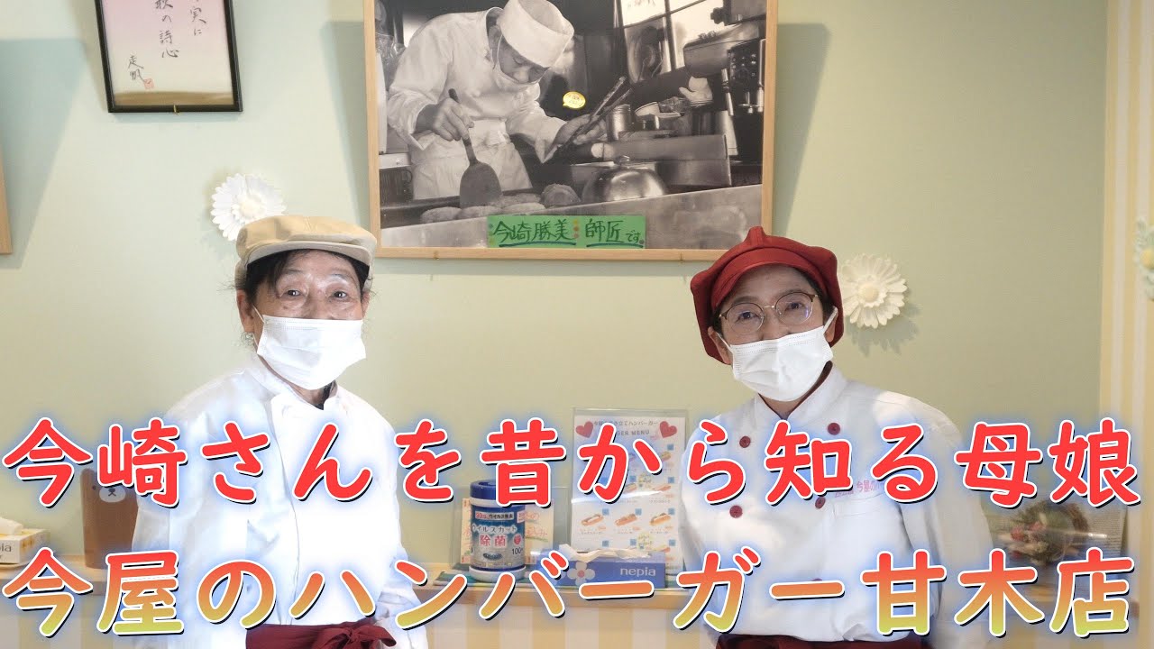 宇宙人の作るハンバーガー「今屋のハンバーガー」の新店舗!今崎の旧友が営む今屋のハンバーガー甘木店