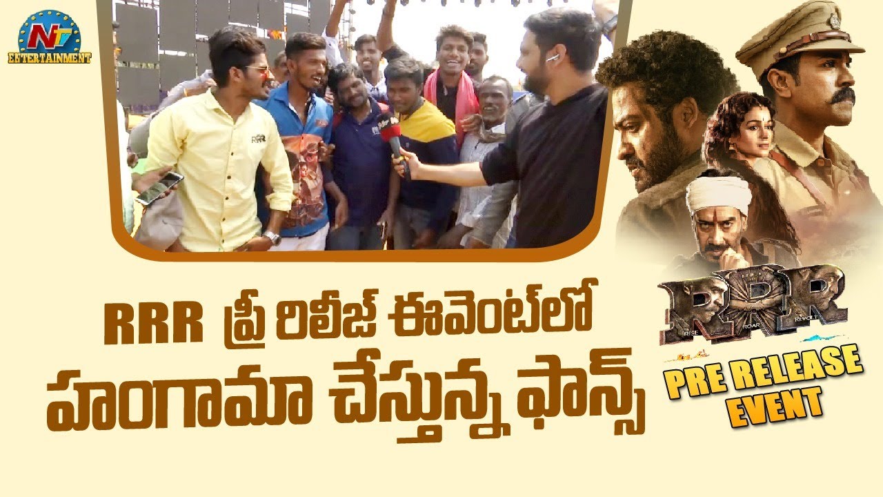 RRR ప్రీ రిలీజ్ ఈవెంట్ లో హంగామా చేస్తున్న ఫాన్స్ | RRR Pre Release Event | NTV ENT