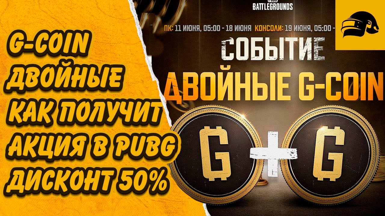 КАК КУПИТЬ ДВОЙНЫЕ G-COIN ПОПОЛНИТЬ СЧЕТ В ИГРЕ РОССИЙСКОЙ КАРТОЙ И ПО СПБ PUBG: BATTLEGROUNDS