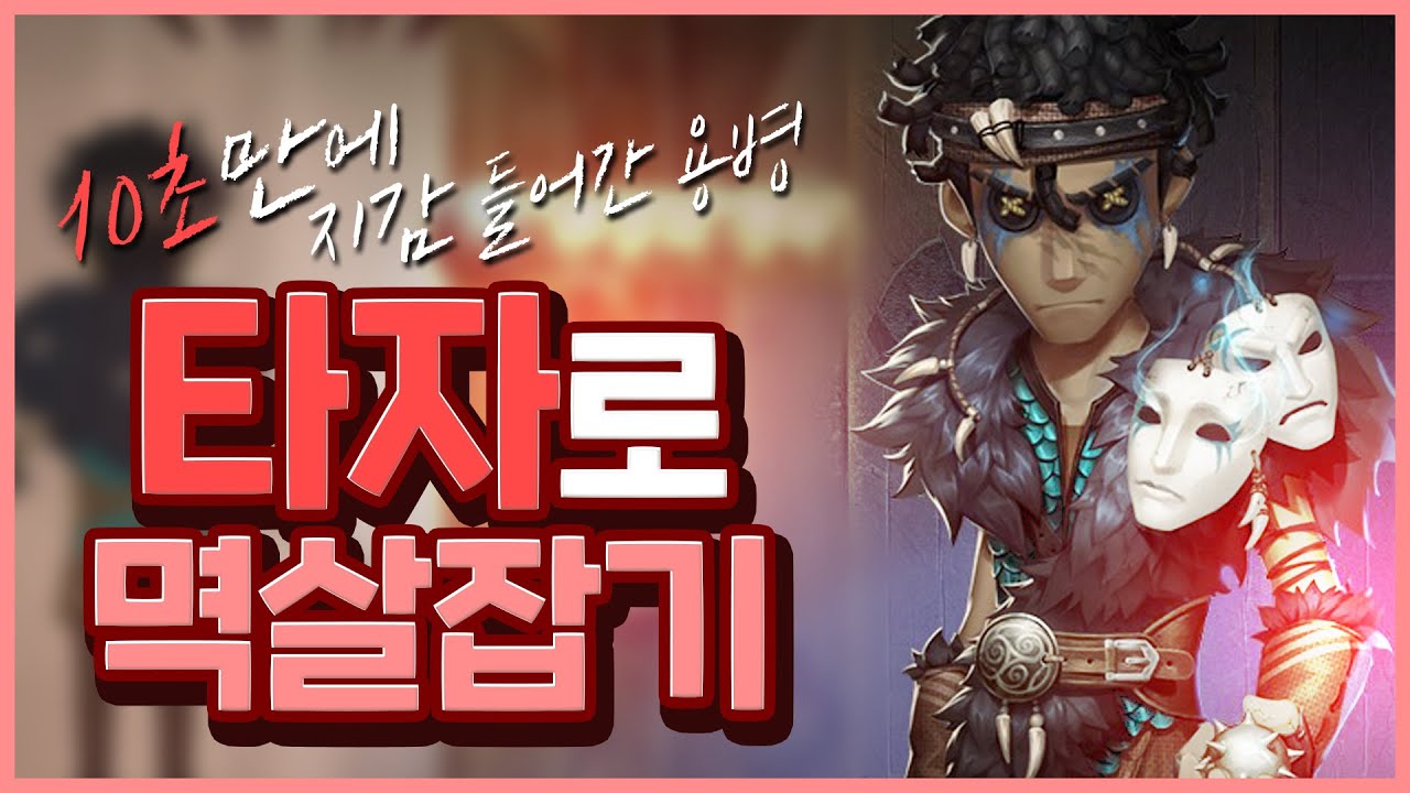 [제5인격]너프먹기전에 꿀 빨아야하는 생존자!?【第五人格】【identityV】