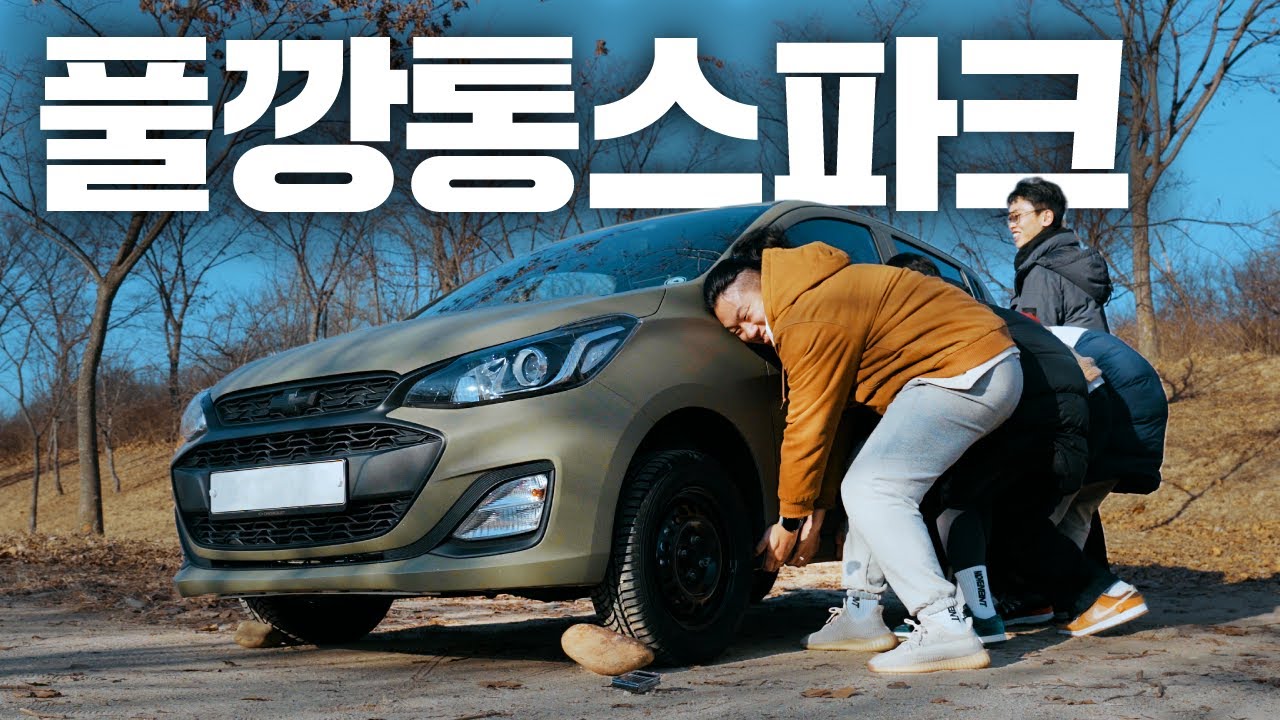 이거 들릴까? 신차값 천만원도 안되는 풀깡통 스파크에 대한 모든 것!