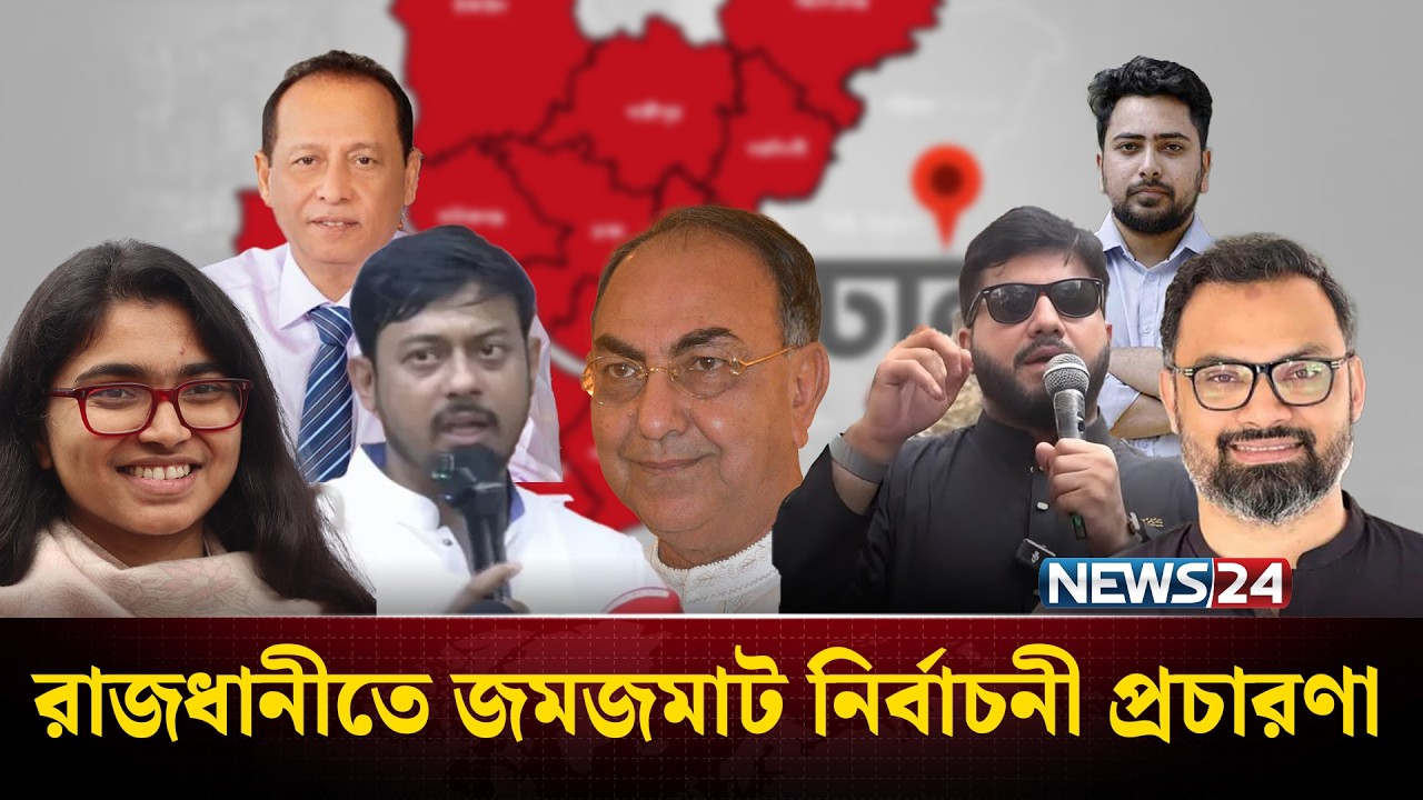 ঢাকা-১১: বিএনপির কাইয়ুমের প্রার্থীতা হাইকোর্টে চ্যালেঞ্জ | নাহিদ ইসলামের রিট | NEWS24