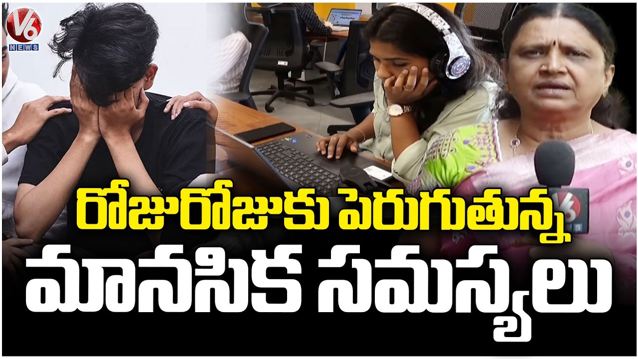 Mental Health Issues Emerging in Families | V6 News