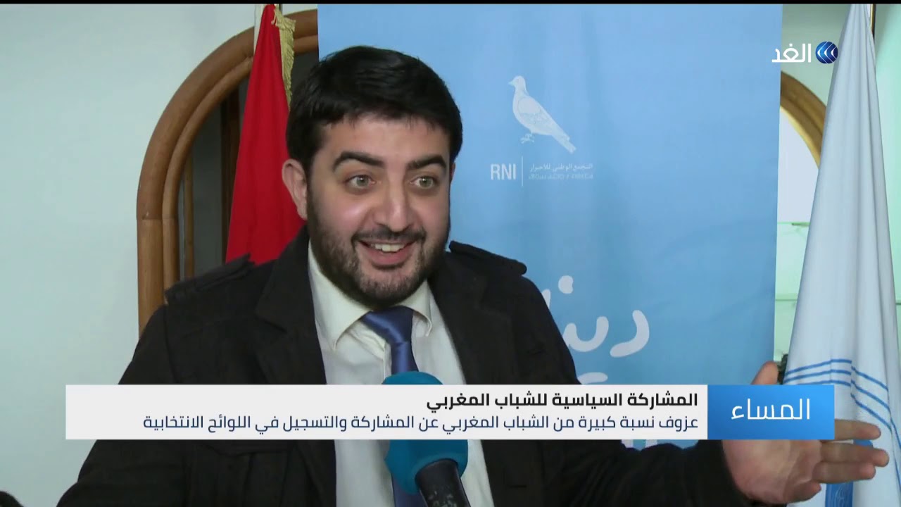 المغرب |  مع اقتراب الانتخابات العام المقبل .. منافسة بين الأحزاب على استقطاب الشباب