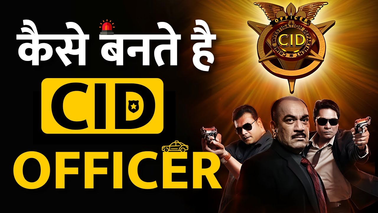 How to become CID Officer | CID Officer Kaise Bante Hai | CID all details in hindi
