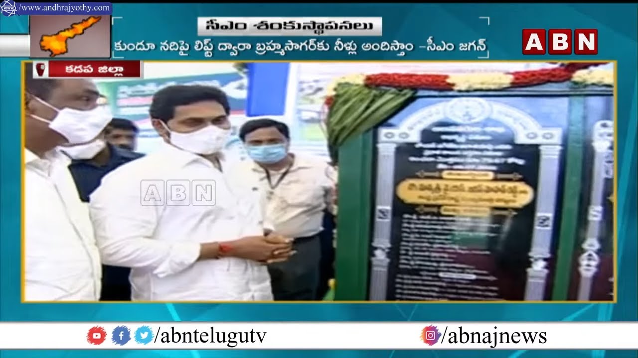 AP CM Jagan About Brahma Sagar Project | YS Jagan Badvel Development Works | Kadapa Dist | ABN