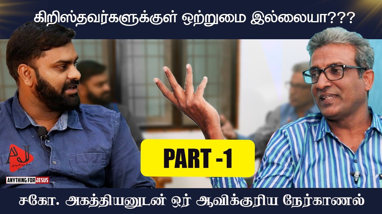 அகத்தியனுடன் ஓர் ஆவிக்குரிய நேர்காணல் | AGATHIYAN  Interview | சிரிப்போம் சிந்திப்போம்