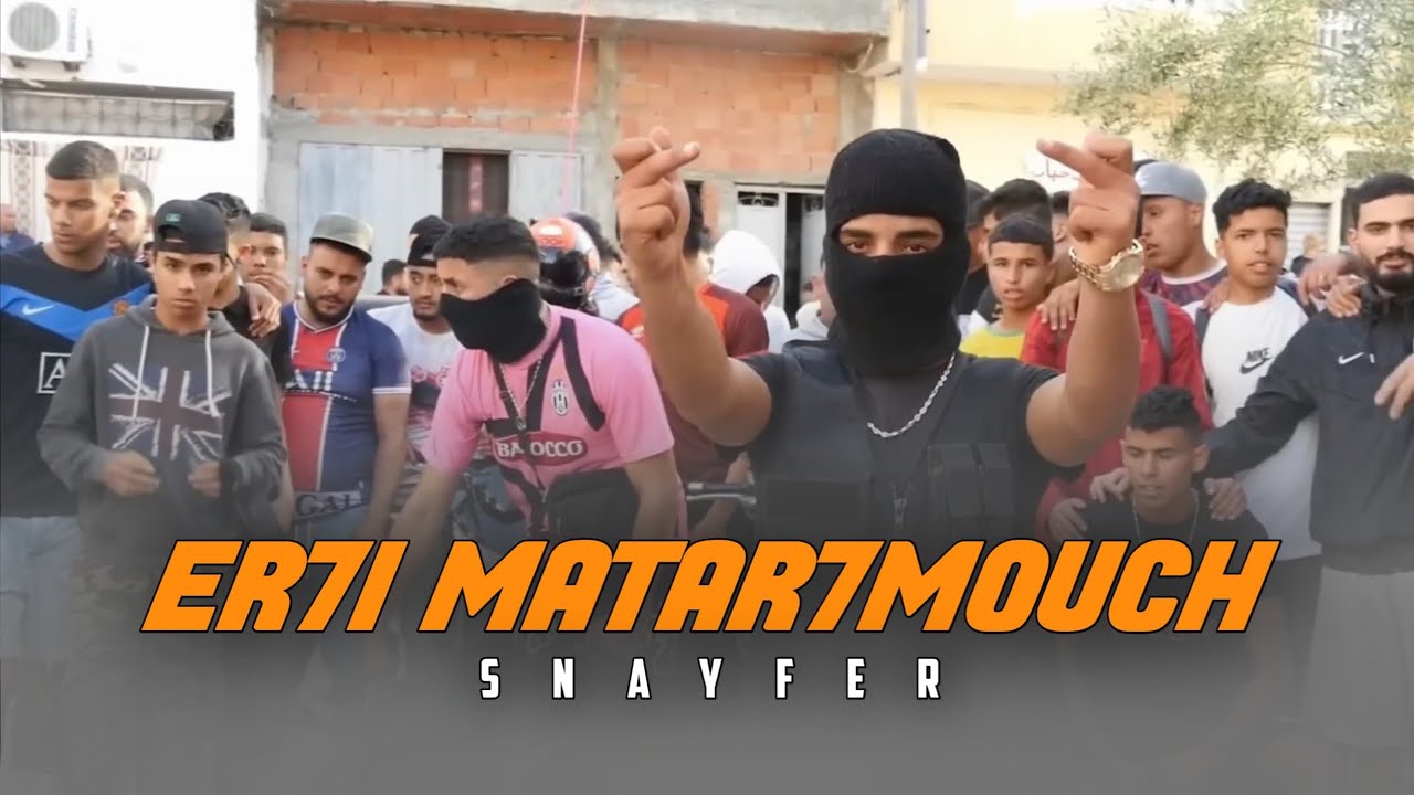 Snayfer - er7i matar7mouch-إرحي ماترحموش ( officielle music video)