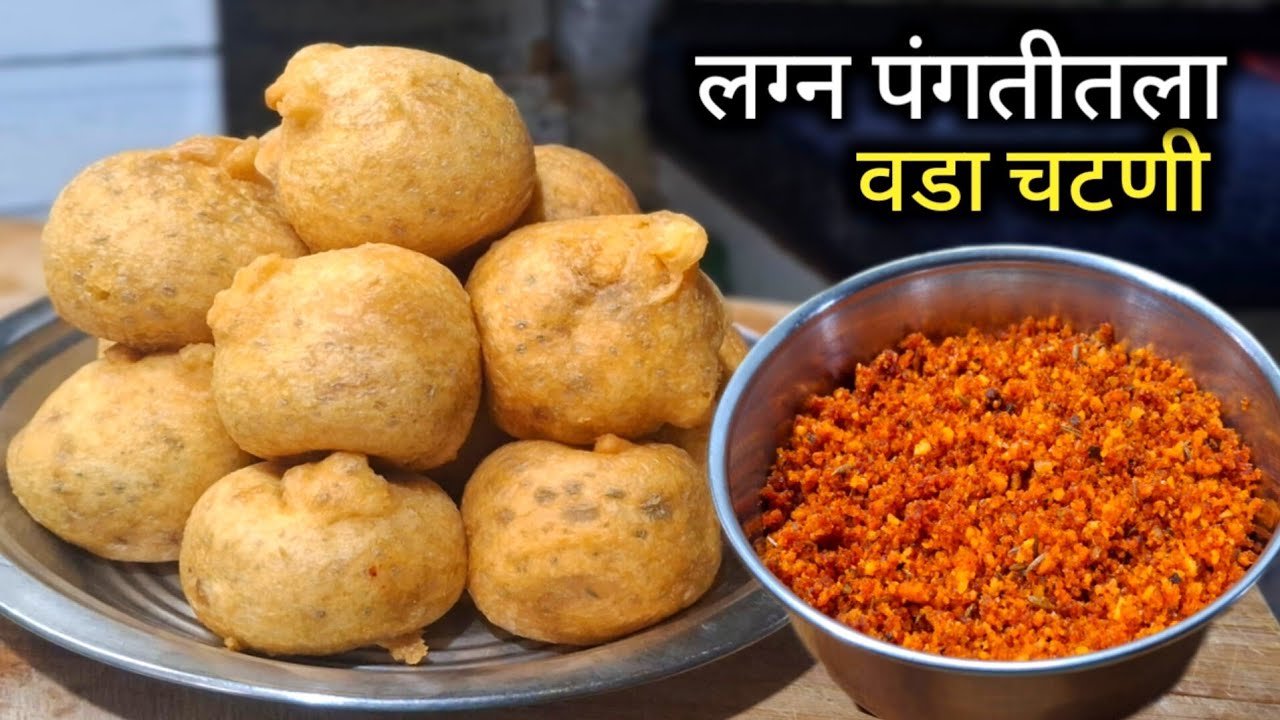 वडापाव व सुकी लाल चटणी | Vadapav Recipe | Vadapav Chutney Recipe. 