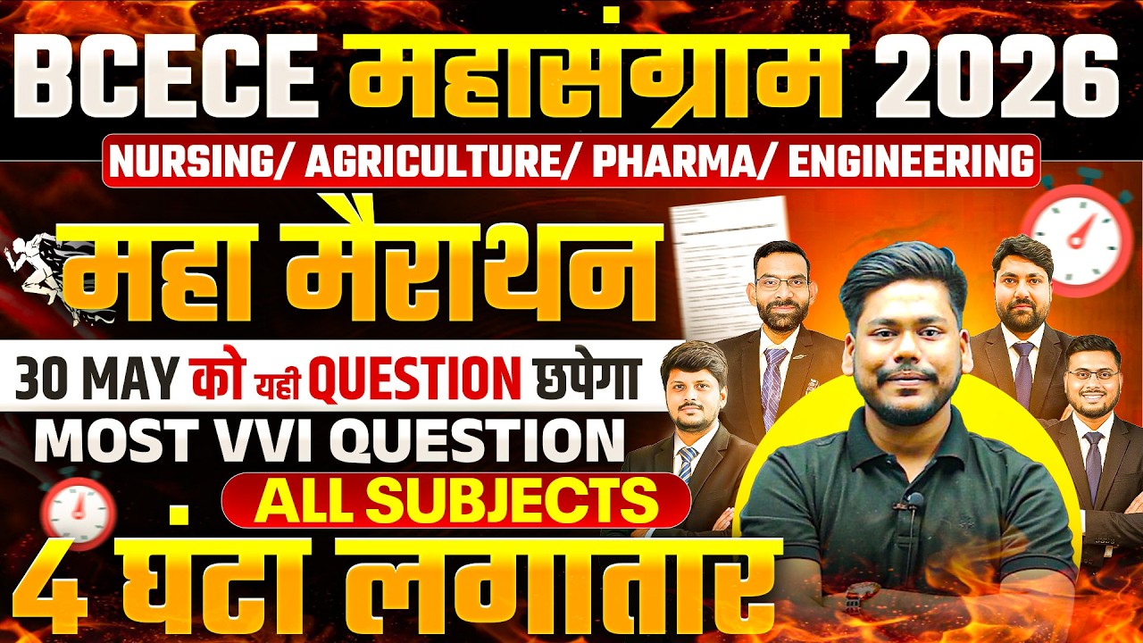 BCECE 2026 MAHA MARATHON || MOST VVI MCQ || ALL SUBJECT || MISSION 30 MAY || BIHAR BCECE 2026