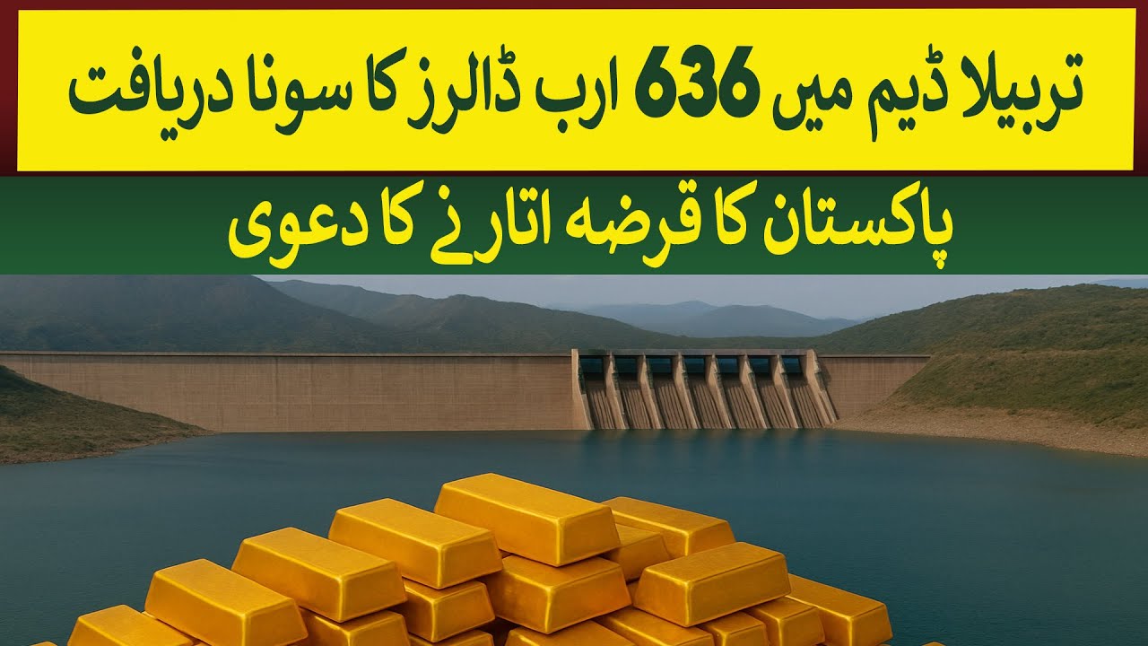$636 Billion worth of Gold discovered in Tarbela dam | Rich Pakistan