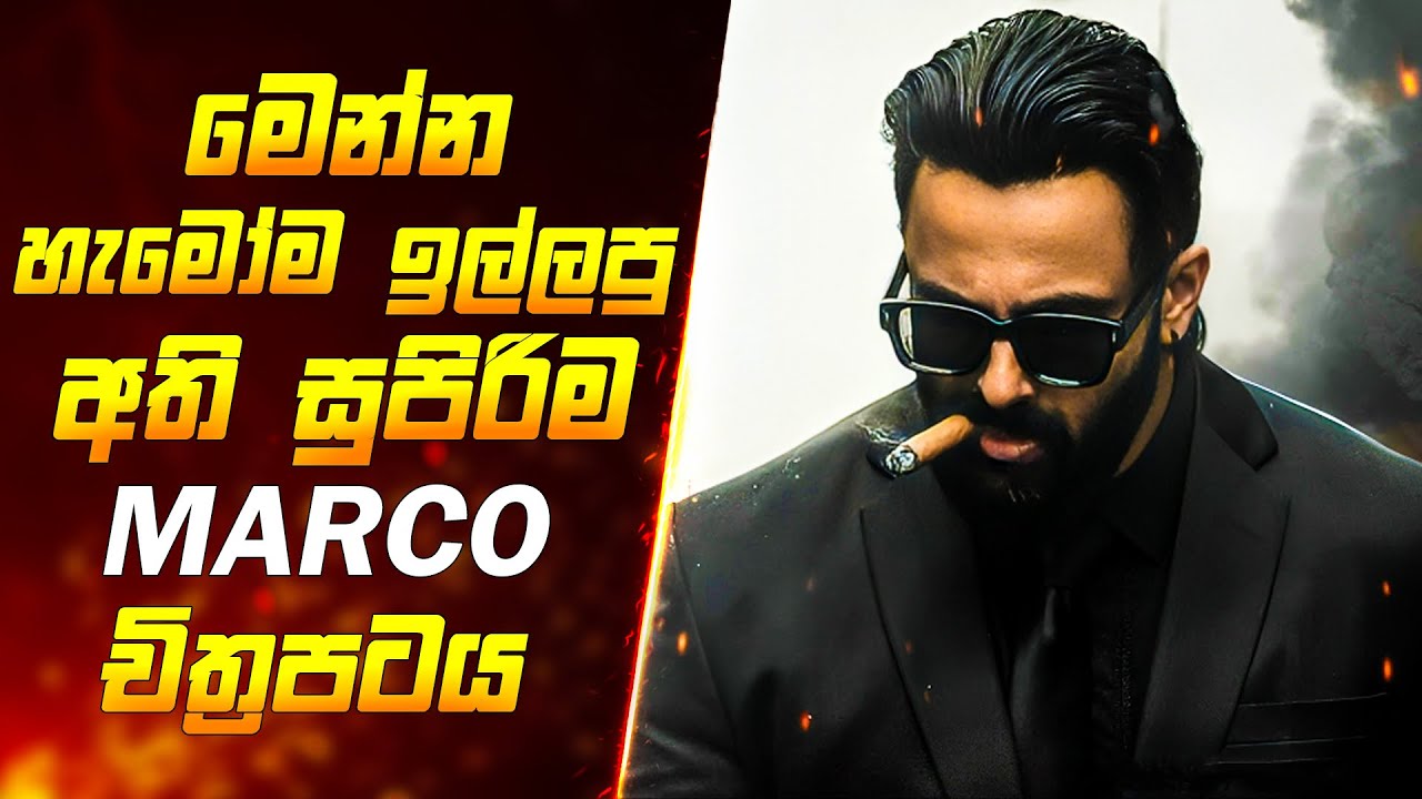 හැමෝම ඉල්ලපු අති සුපිරිම 
