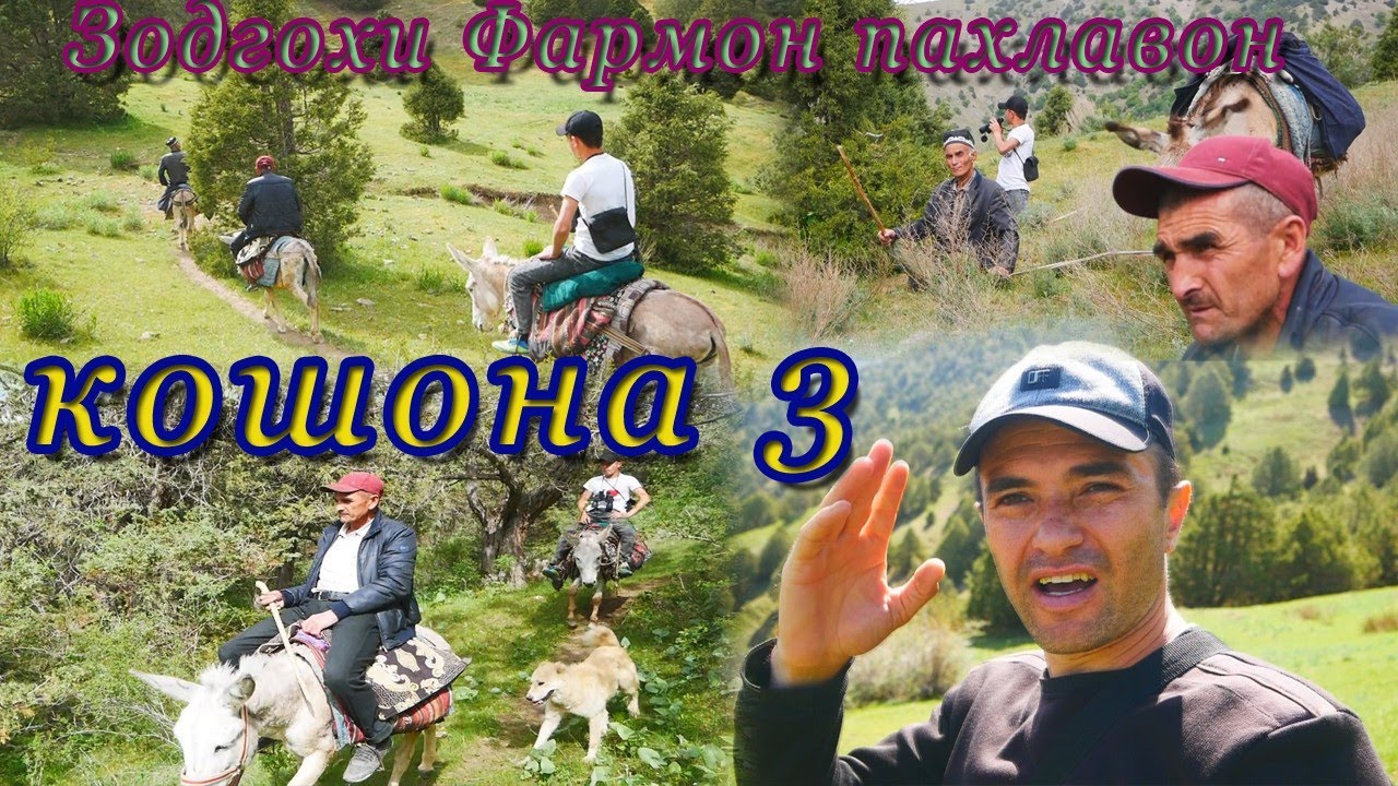 Сайри куххои д Кошона зодгохи Фармон пахлавон кисми 3. Точикистон Зарафшон