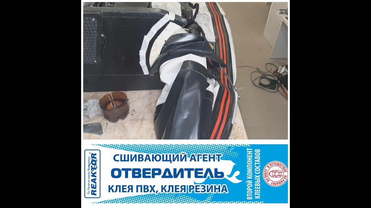 Отвердитель для полиуретановых клеёв Реактор (аналог Desmodur)