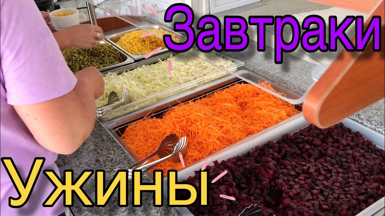 Еда в Сочи Парк Отеле? Шведский Стол: Завтрак и Ужин