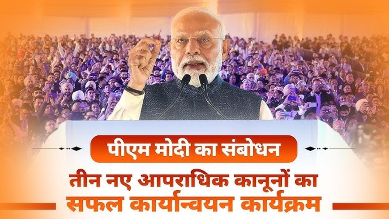 PM's speech at dedication of successful implementation of three new criminal laws || KRANTI ODISHA |