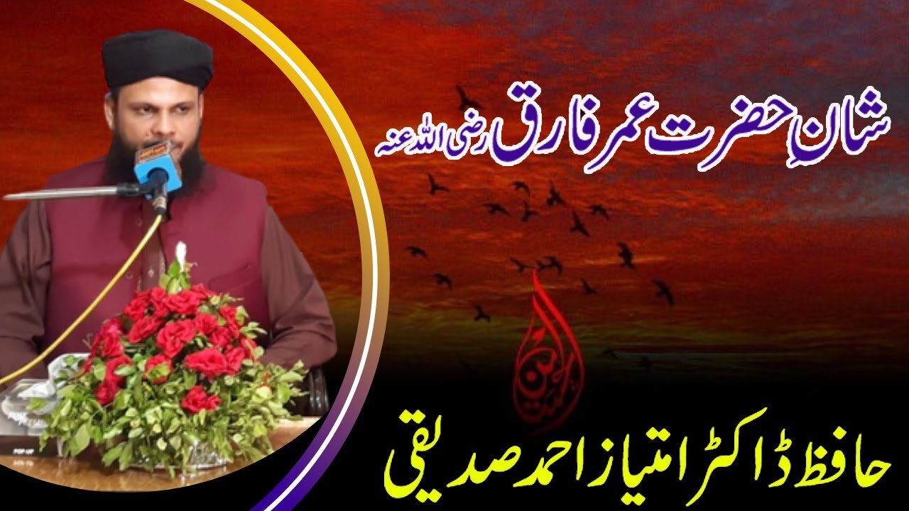 Shan e Hazrat Umar Farooq (R.A) by  Hafiz Imtiaz Ahmad Siddiquei