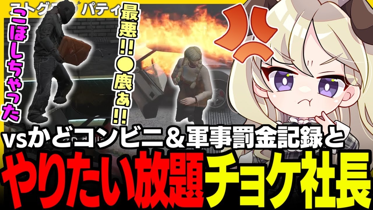 【#ストグラ】チョケ軍事の罰金がヤバすぎる!? 気まずい牢屋での事情聴取としゃっちょのチョケに振り回されるパティ【菖蒲光樹/小峯玲/よすみのかど/文月夏苗/羽山パティ/ユニべロス/ストグラ切り抜き】