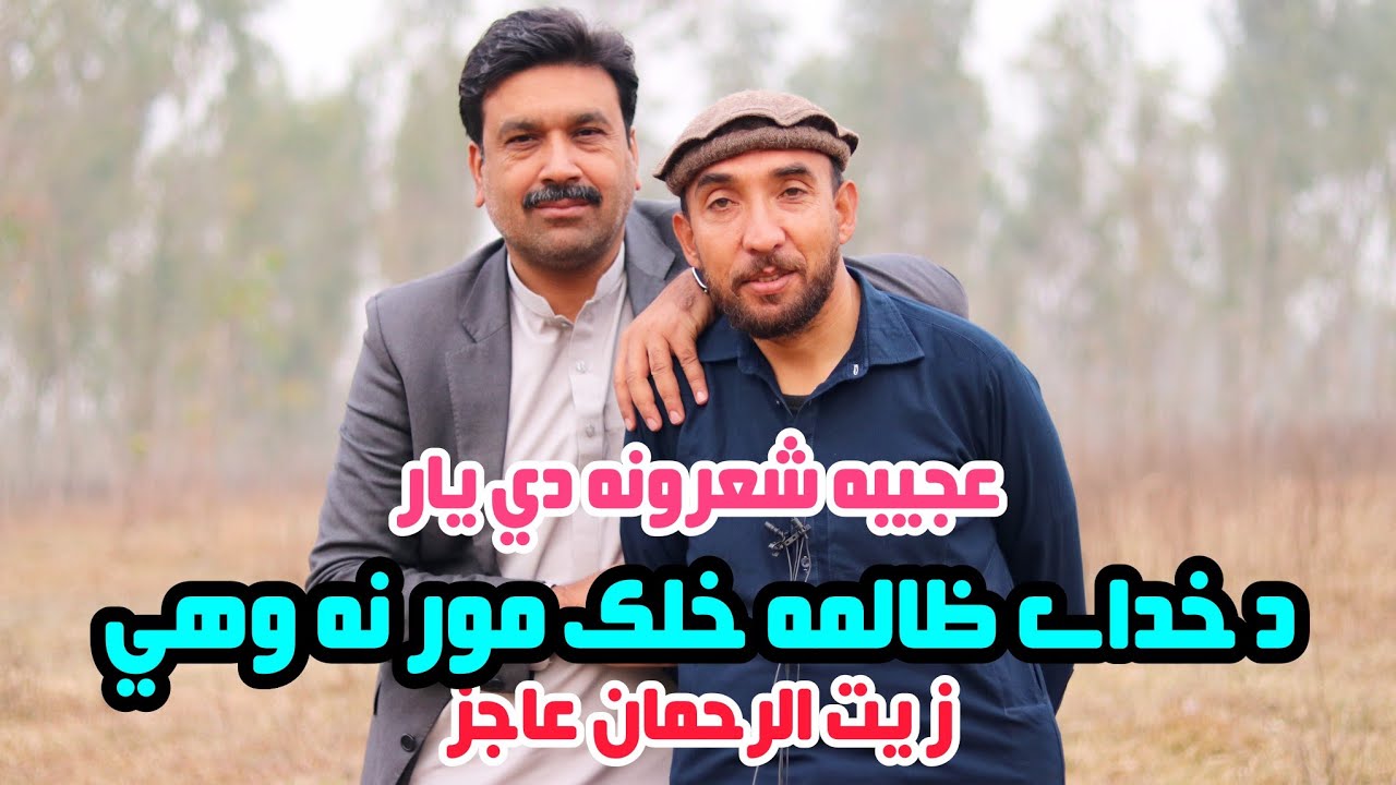 Zaitur Rahman Ajaz New Poetry زيت الرحمان عاجز