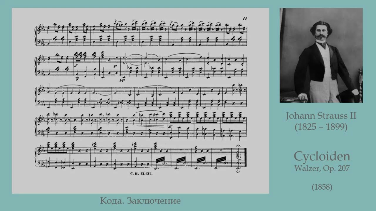 Johann Strauss II, Cycloiden, Walzer, Op. 207 (1858)