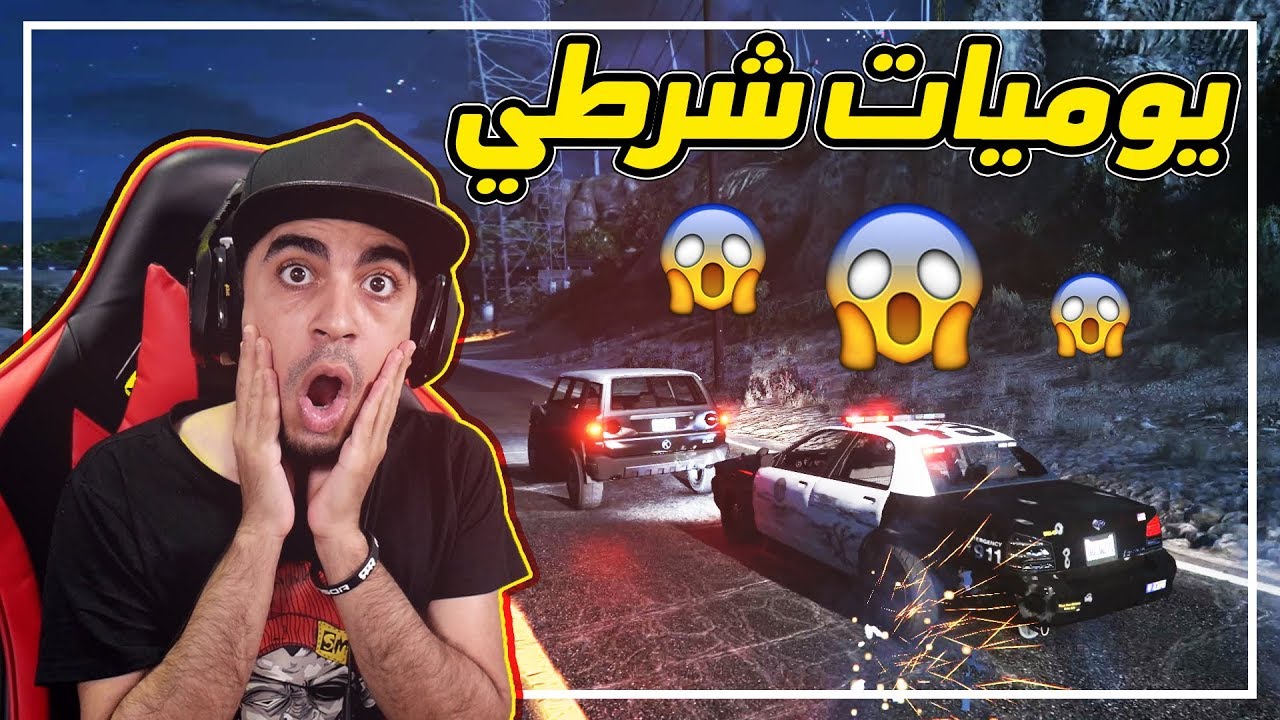 قراند 5: مود الشرطة 🚨 #31 | اقوى مطاردة 🔥 !! و عصابة تقتل شرطي 😱 !! | GTA V LSPDFR