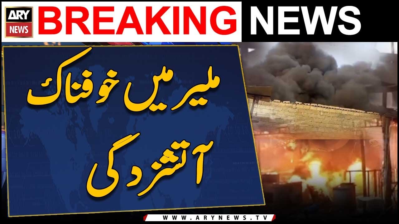 Fire Breaks Out in Factory in Karachi | Malir Model Colony Latest Updates |