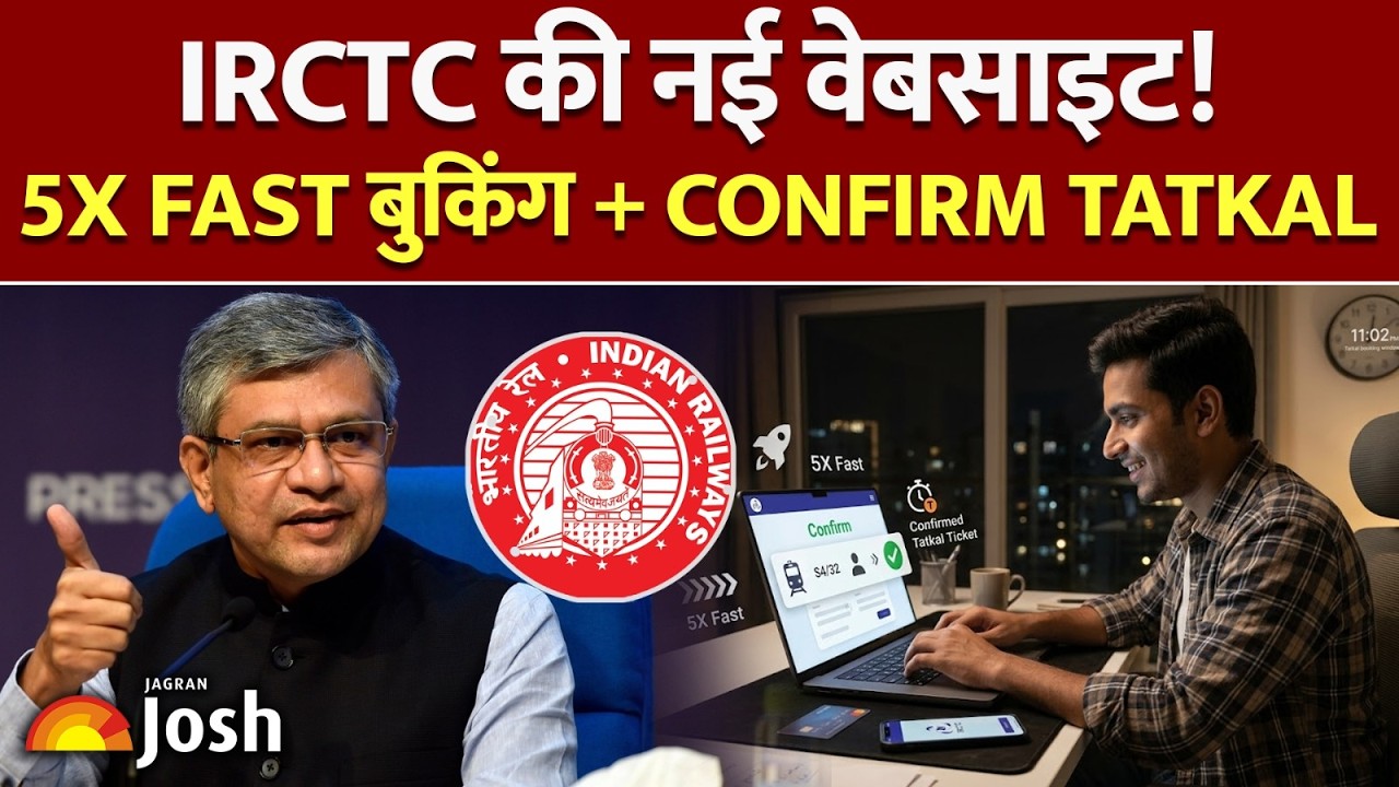 IRCTC New Website लॉन्च! ट्रेन टिकट बुकिंग के 5 नए धांसू फीचर्स! | Jagran Josh