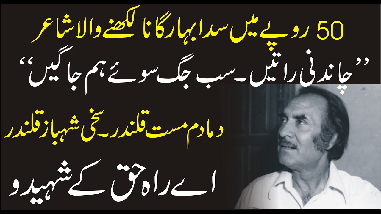 Pakistan ke Sab Sy Ziada Mashoor Songs Likhny Waly Shair Mushir Kazmi Ke Sad Story|Inqalabi Videos