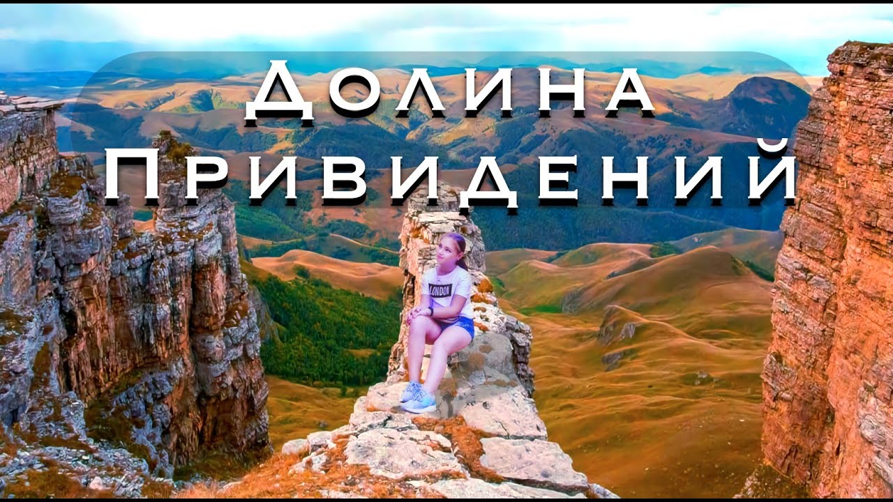 долина привидений | демерджи |  крым 2021 |  алушта | демерджи алушта | поход по крыму