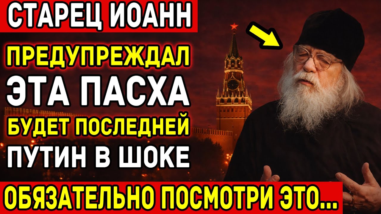 СРОЧНО СДЕЛАЙ ЭТО ПЕРЕД ПАСХОЙ! Завещание старца, которое СПАСЕТ жизнь...