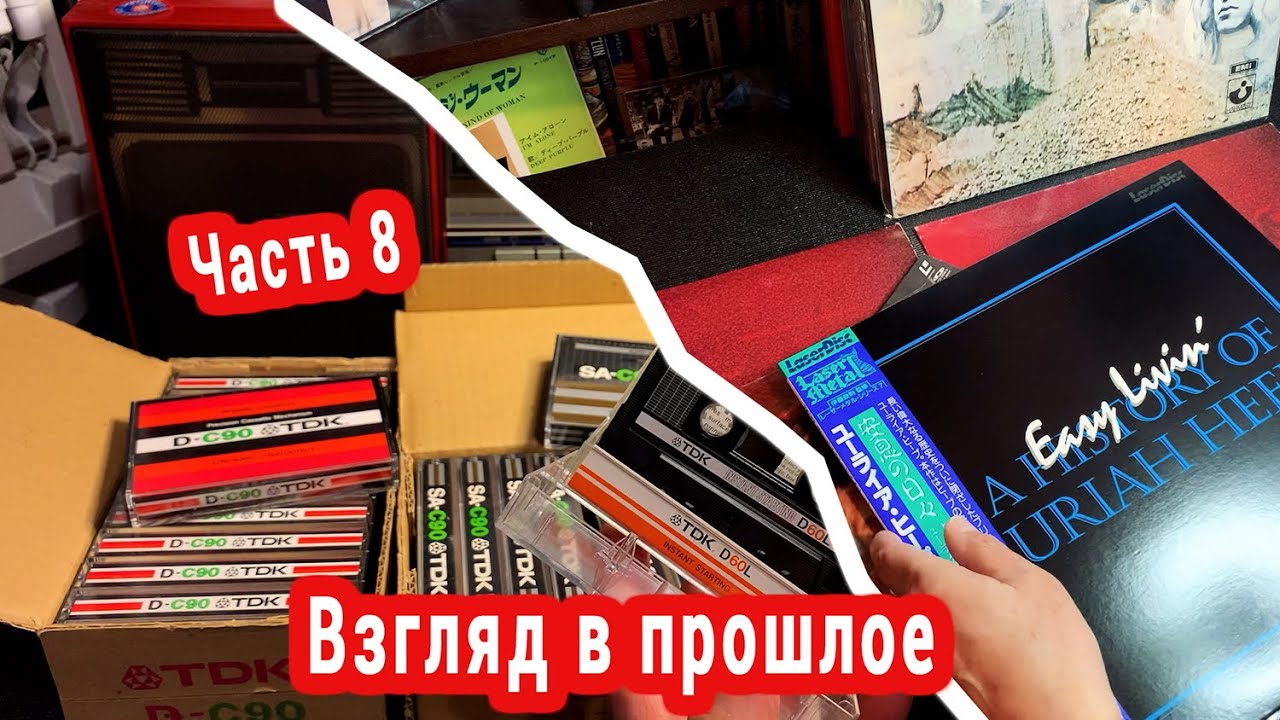 Взгляд в прошлое (Часть 8). Кассеты для коллекции Франция впереди, SHURE, Классика Японской техники.