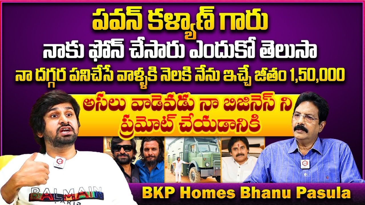 BKP Homes Bhanu Interview | Bhanu About Varahi Vehicle Furniture Cost & Employee Salary | Qube TV