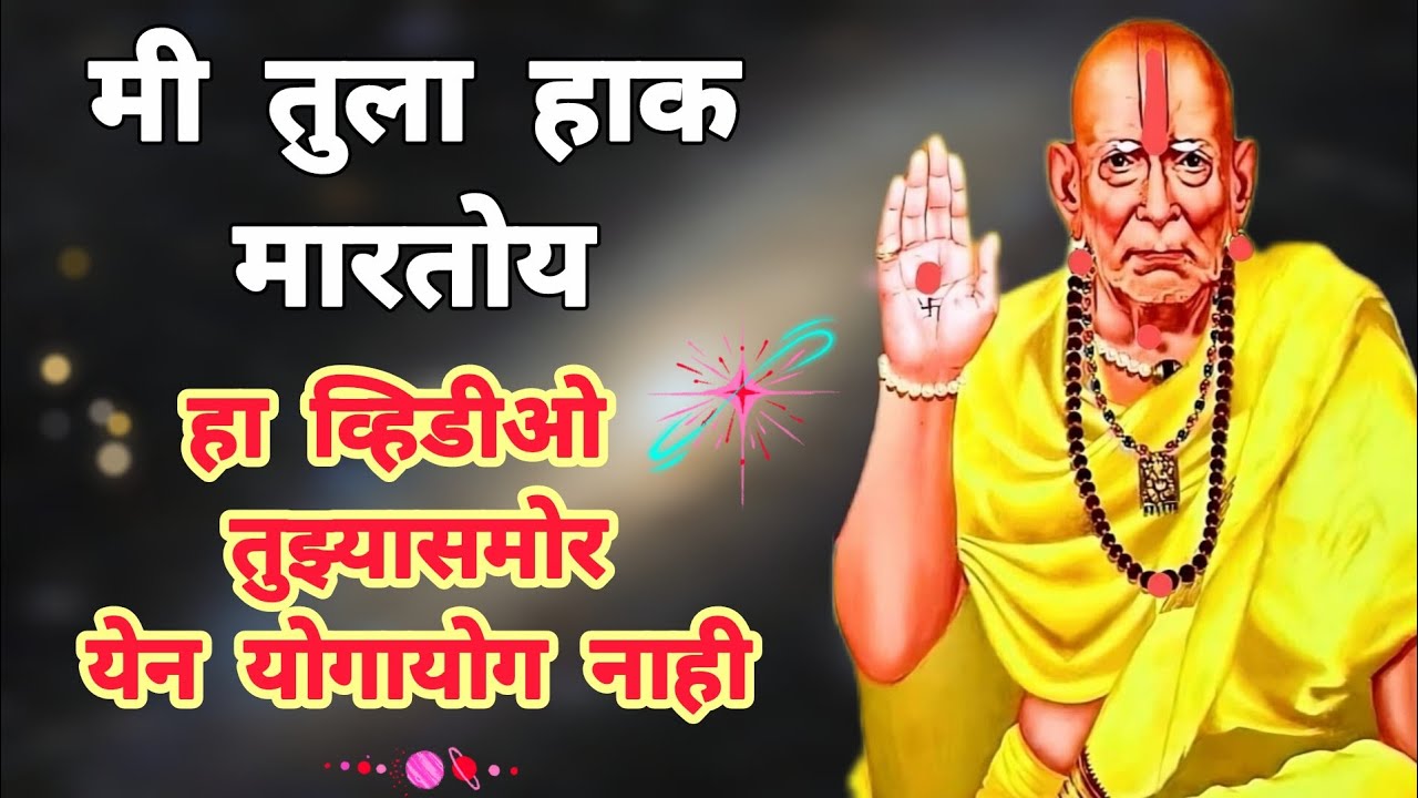 गेल्या काही दिवसात सगळ्या गोष्टी मनाविरुद्ध घडत आहेत ना!! 🙏@धर्मसाधना_H 