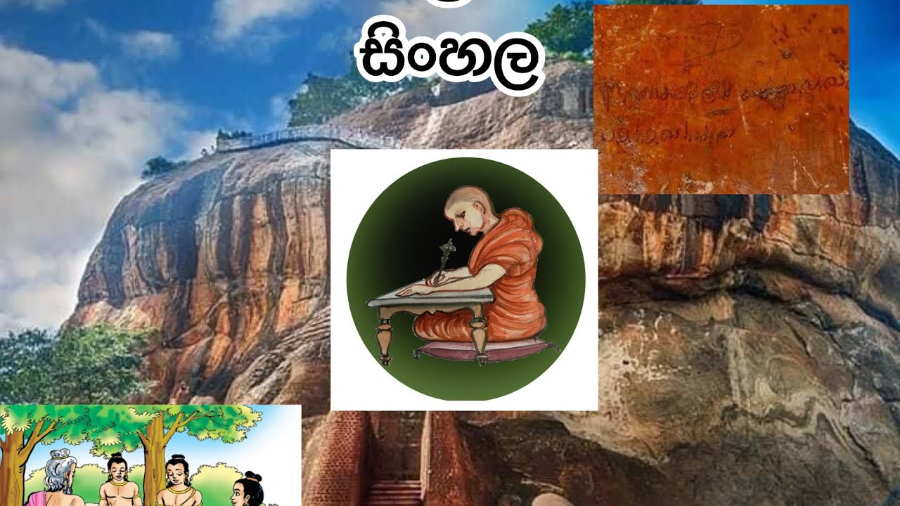 6 ශ්‍රේණිය සිංහල-සදා මෙලෙස පුර දෙරණේ-(කාව්‍යශේඛරය හා ගුත්තිල කාව්‍ය)