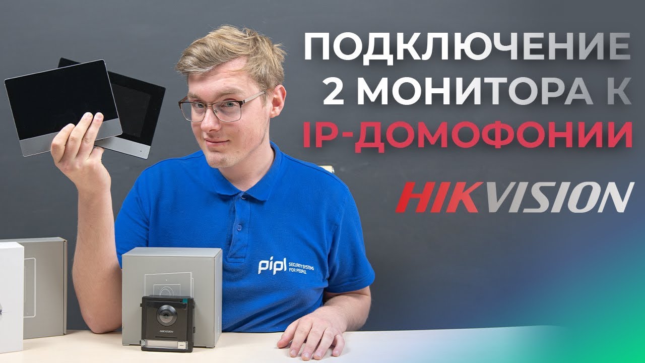 Подключение и настройка дополнительного монитора к IP домофону Hikvision 2-го поколения