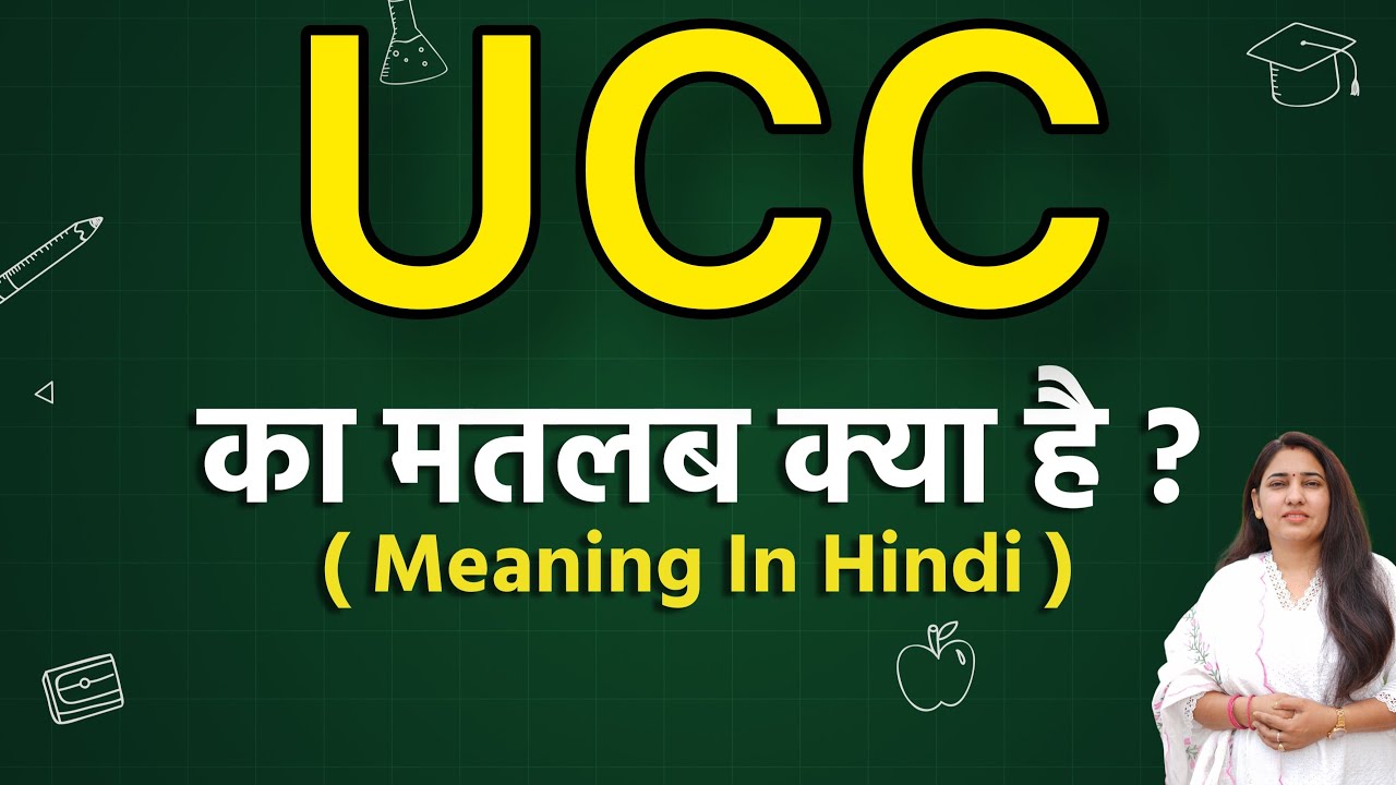 Ucc ka matlab kya hai | ucc full form | ucc meaning in hindi