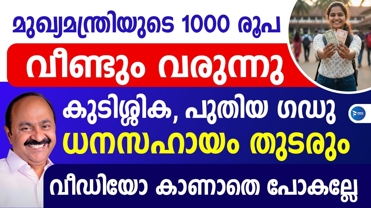 മുഖ്യമന്ത്രിയുടെ 1000രൂപ വീണ്ടും വരുന്നു| അപേക്ഷ വെച്ചവർ കാണൂ തുക ബാങ്കിലെത്തും|CM Connect to Work