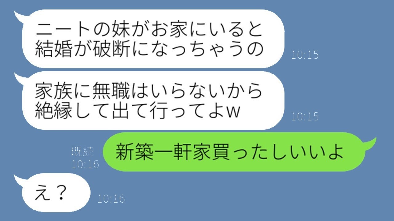 結婚式前日に“無職”扱いで追い出された妹が暴露した真実→姉を黙らせた後の驚きの結末