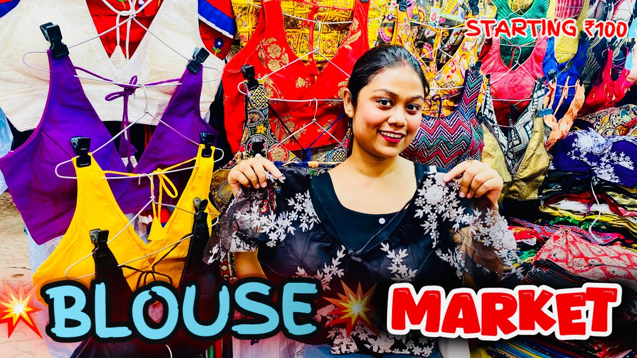 !!Goriahat Blouse market Kolkata!! Goriahat blouse collection !! 2025 starting ₹100✨🧿🛍️￼