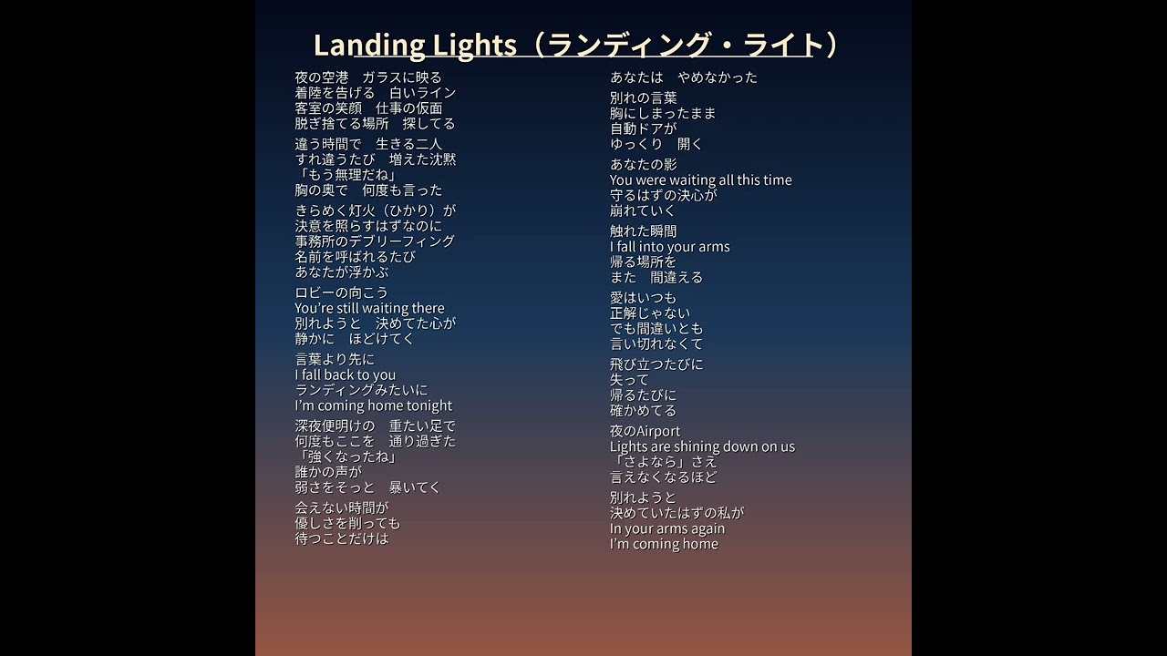 Landing Lights （オリジナル曲）