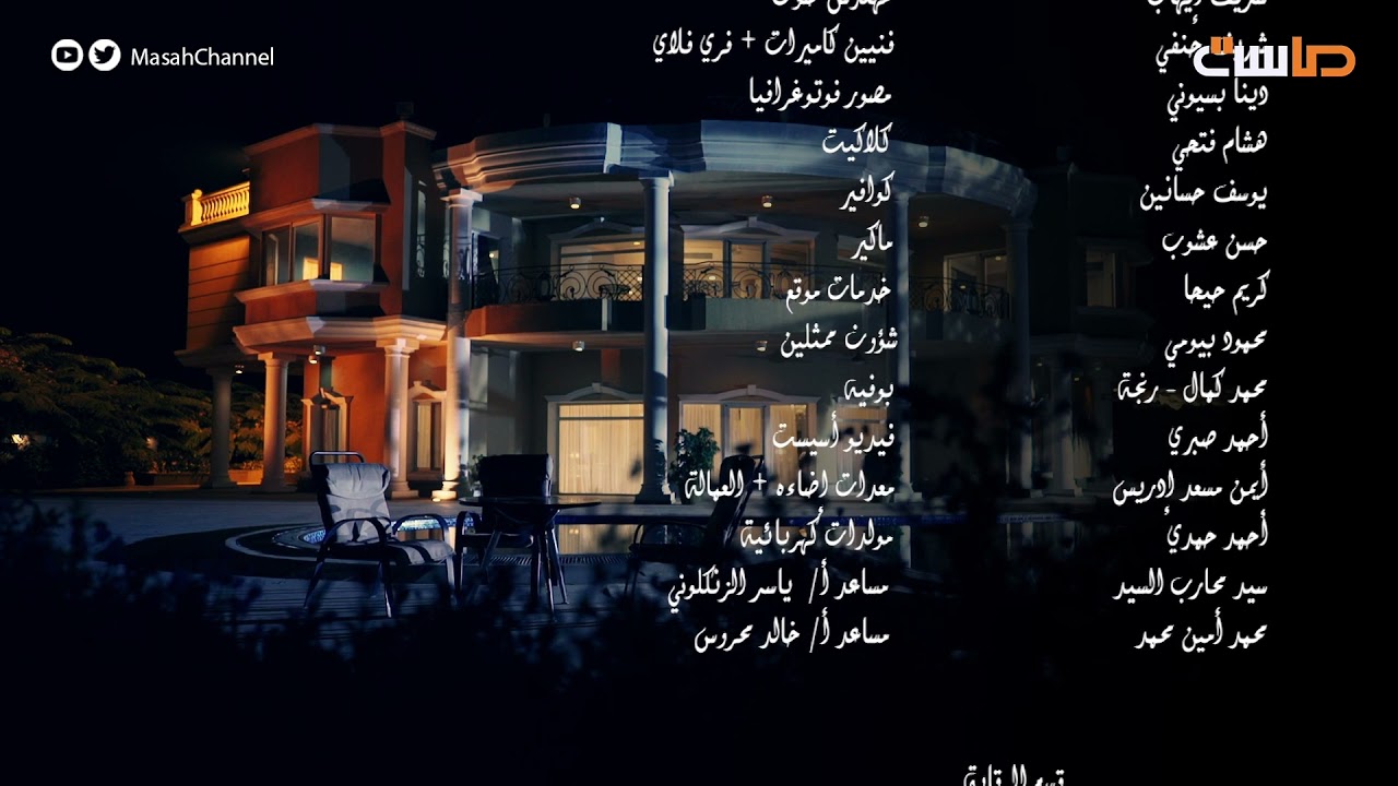 شارة النهاية لمسلسل قصر العز