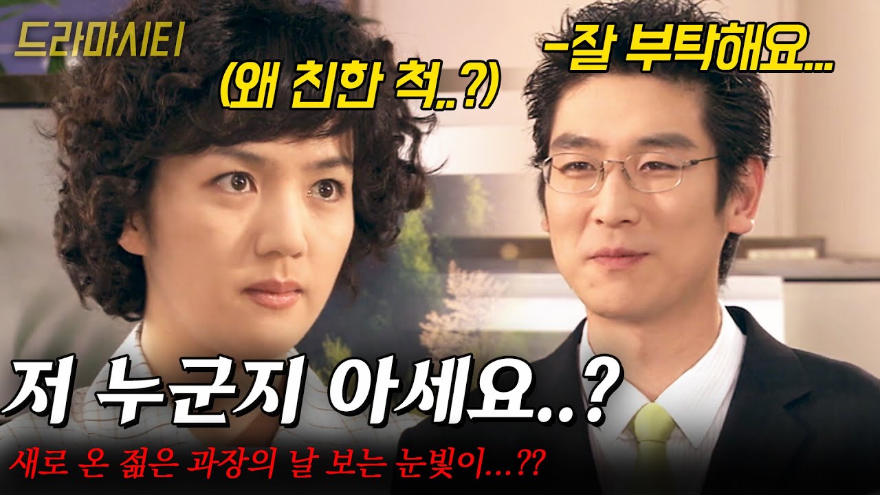 [드라마시티] 왕따가 대수인가? 구청에서 따돌림을 당해도 신경 안쓰고 다니고 있지만...새로 온 젊은 과장의 날 보는 눈빛이...?? |디스코의여왕| | KBS 2003.06.01