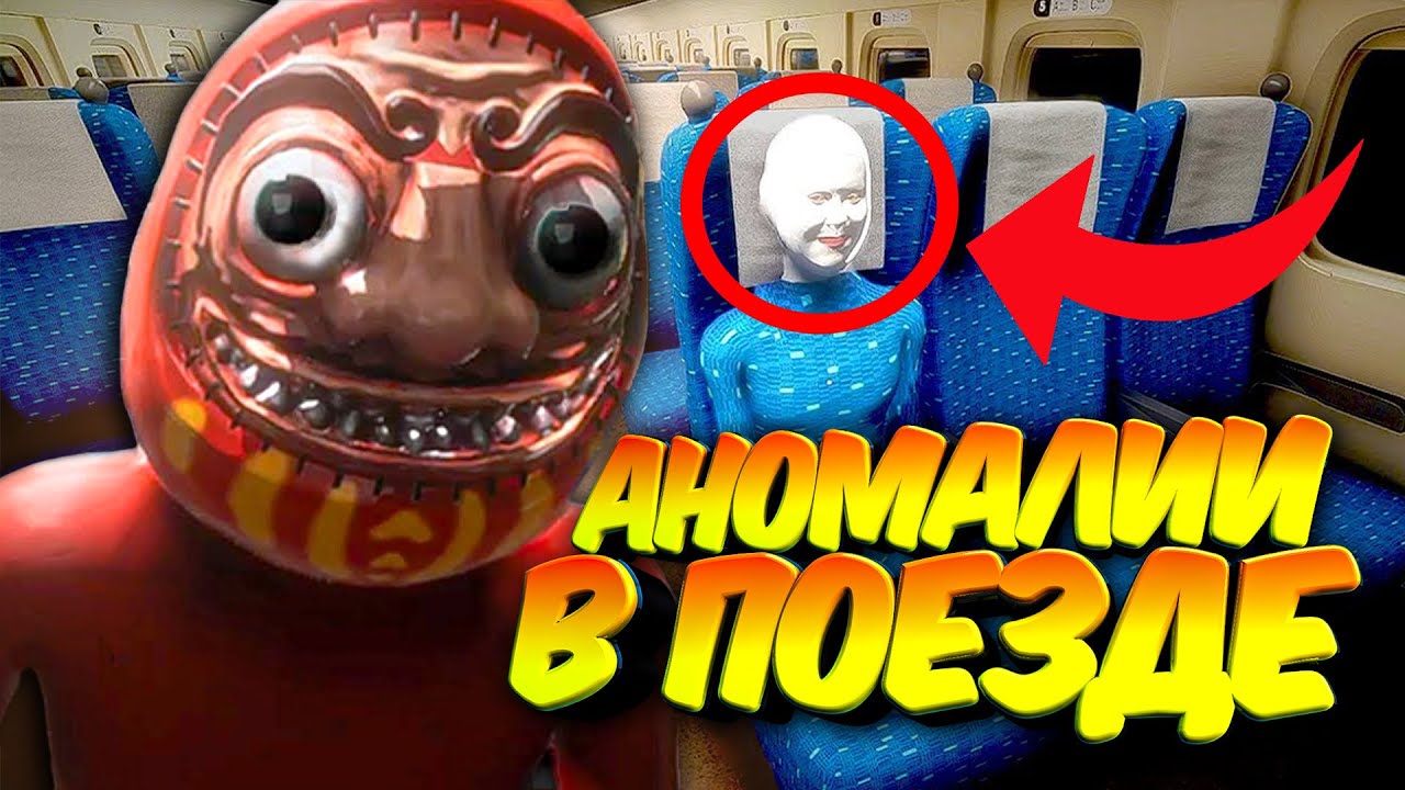ЯПОНСКИЙ ПОЕЗД С АНОМАЛИЯМИ 😈 Shinkansen 0