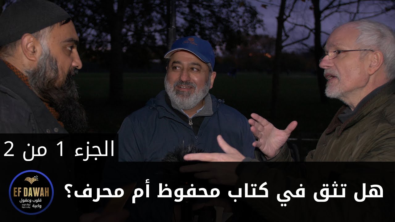 حوار عباس وعمران من مسيحي يؤمن بتحريف القرآن - الجزء الأول
