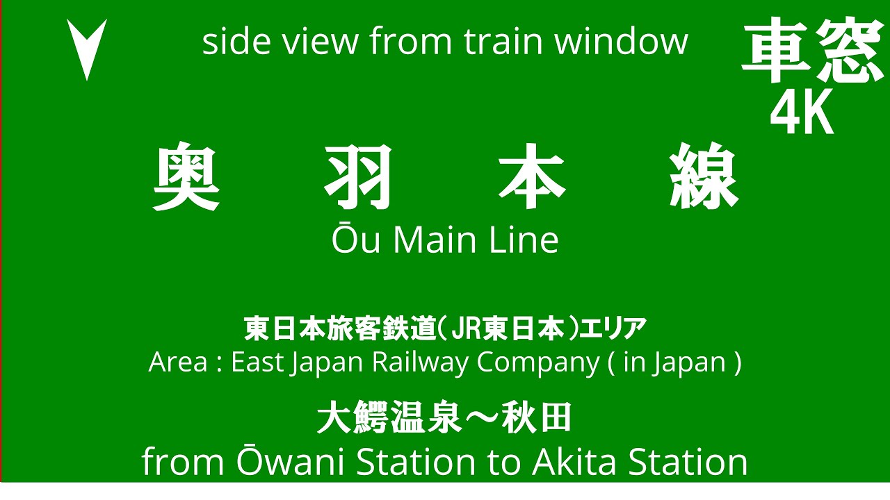 大鰐温泉駅から秋田駅 奥羽本線 652M 701系 N16編成 JR東日本 車窓 （2025/12/8）